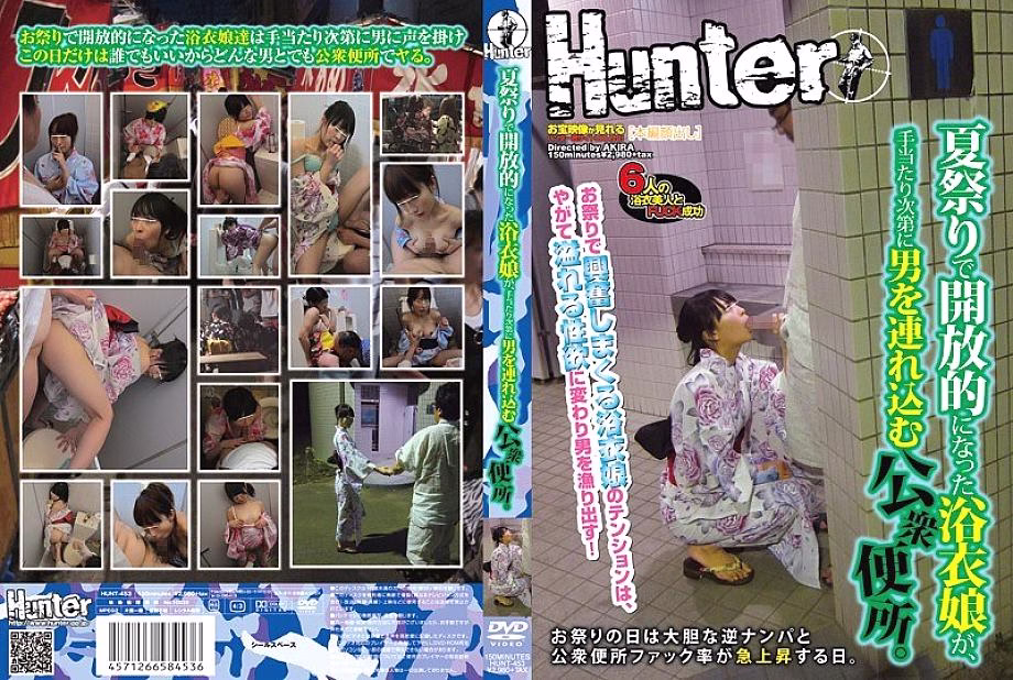 HUNT-453 ห้องน้ำสาธารณะสาวยูกาตะเทศกาลฤดูร้อน