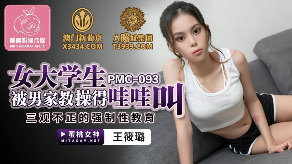 PMC093 นักศึกษาสาวถูกอาจารย์เย็ด