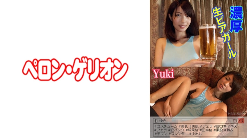 PRGO-023 สาวเบียร์สดสุดแซ่บ ยูกิ