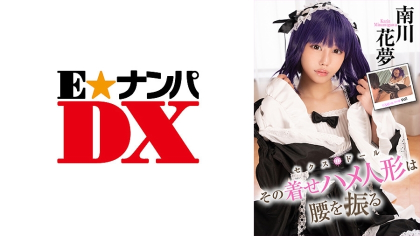 ENDX-415 ตุ๊กตาแต่งตัวส่ายสะโพก Kamu Minamikawa Edition