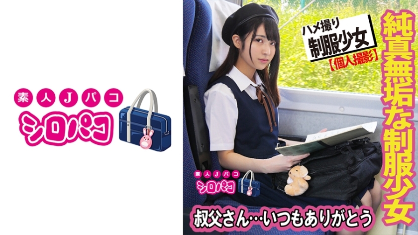 JPAK-056 สาวบริสุทธิ์ในเครื่องแบบ