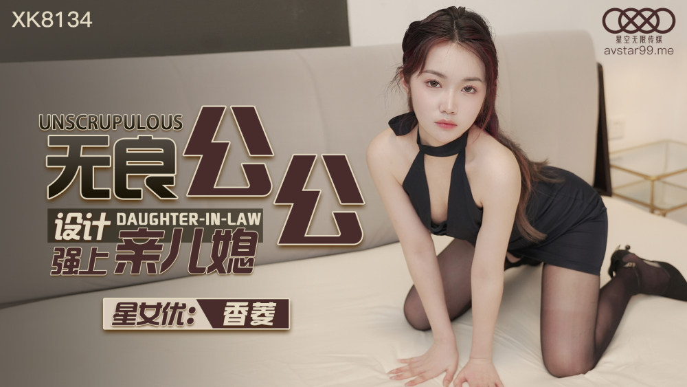 CUS-1110 พ่อตาไร้ยางอายถูกวางแผนให้บังคับลูกสะใภ้