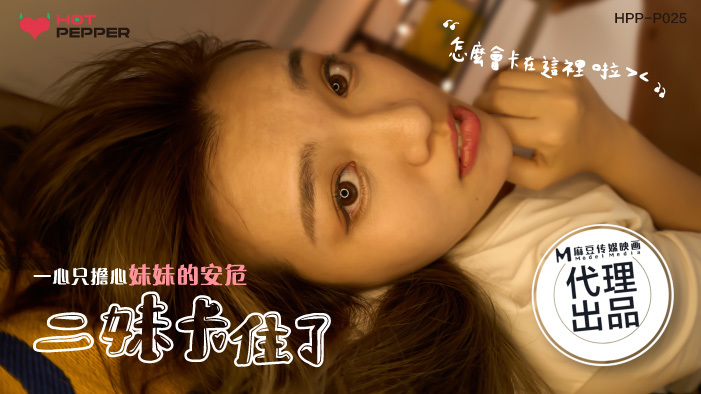 CUS-1122 ผู้กำกับซีรีส์ Madou น้องสาวคนที่สองติดอยู่และกังวลเพียงเรื่อง