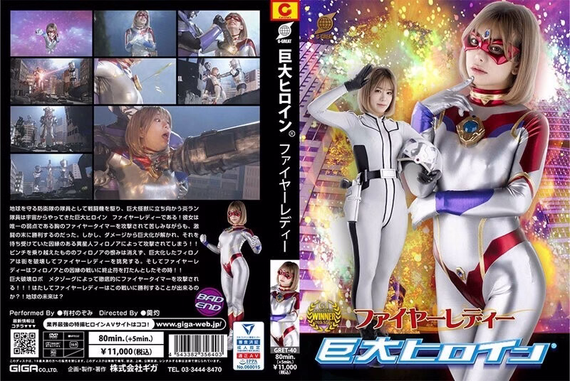 GRET-040 นางเอกยักษ์ (R) เพลิงสาว โนโซมิ อาริมูระ
