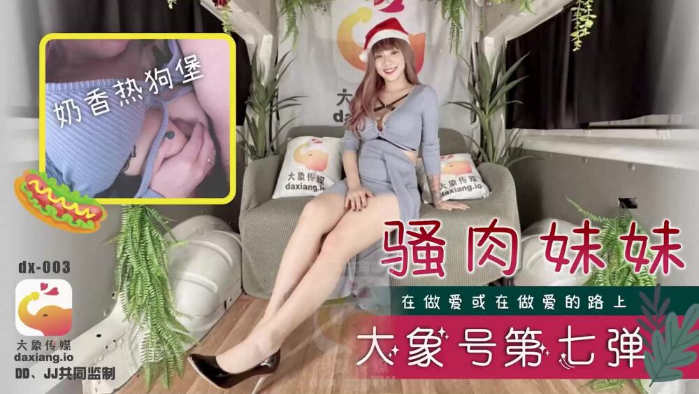CUS-2264 Elephant Media Elephant No. 7 ตอนที่สาวน้อยผู้เย้ายวนใจ