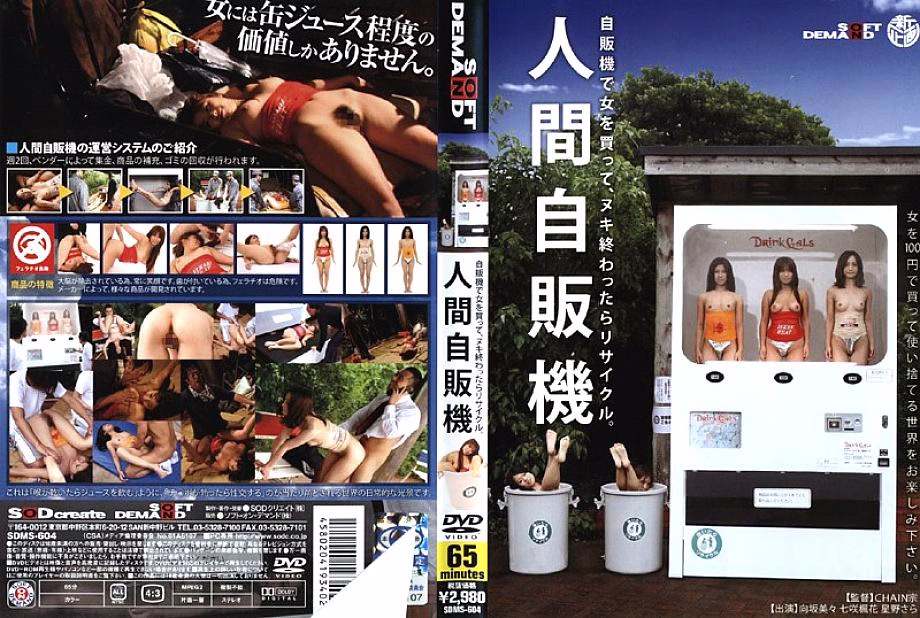 SDMS-604 ตู้จำหน่ายมนุษย์ Mimi Kosaka