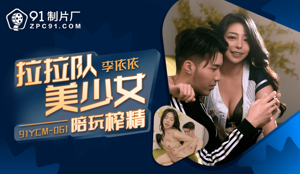 CUS-1668 สาวเชียร์ลีดเดอร์เล่นกับบีบ