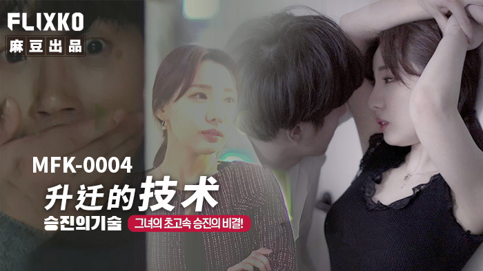 MFK0004 การอัพเกรดเทคโนโลยี