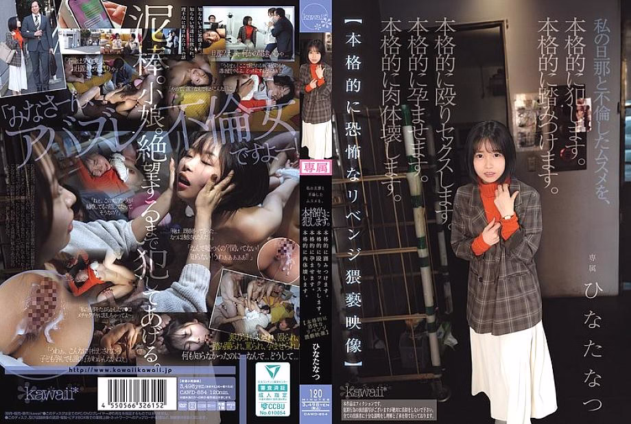 CAWD-854 ล่วงละเมิดลูกสาวรุนแรง ซาดิสม์เย็ดทุบตี