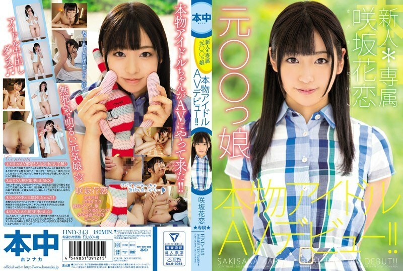HND-343 ไอดอลจริงเดบิวต์ AV Sakisaka Karen