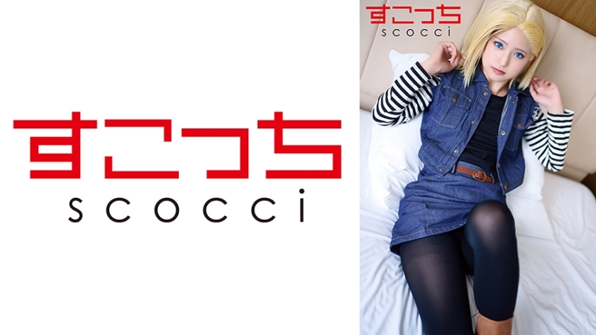SCOH-141 [Creampie] คอสเพลย์สาวสวยคัดสรร
