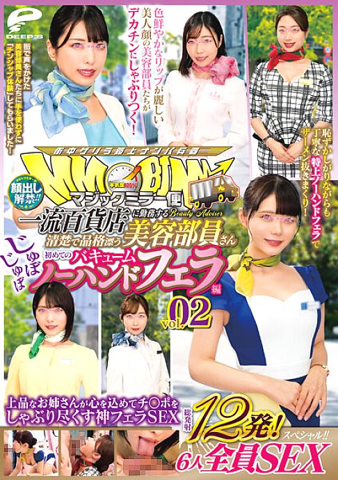 DVMM-016 โชว์หน้ายก! กระจกวิเศษ จัดส่งเรียบร้อยและสง่างาม