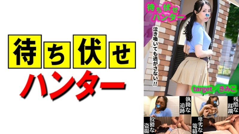 MCHT-047 การกระทำที่น่ารังเกียจของ Kimiko Ambush ตอนที่ 47 455 3