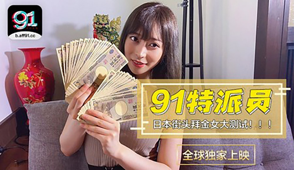 CUS-363 91 โครงการพิเศษของผู้บัญชาการพิเศษ / ภาษาญี่ปุ่น