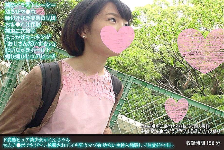 FANH-056 De Hentai สาวสวยบริสุทธิ์ Karen-chan ผู้ใหญ่ Ji ● Chibi Man