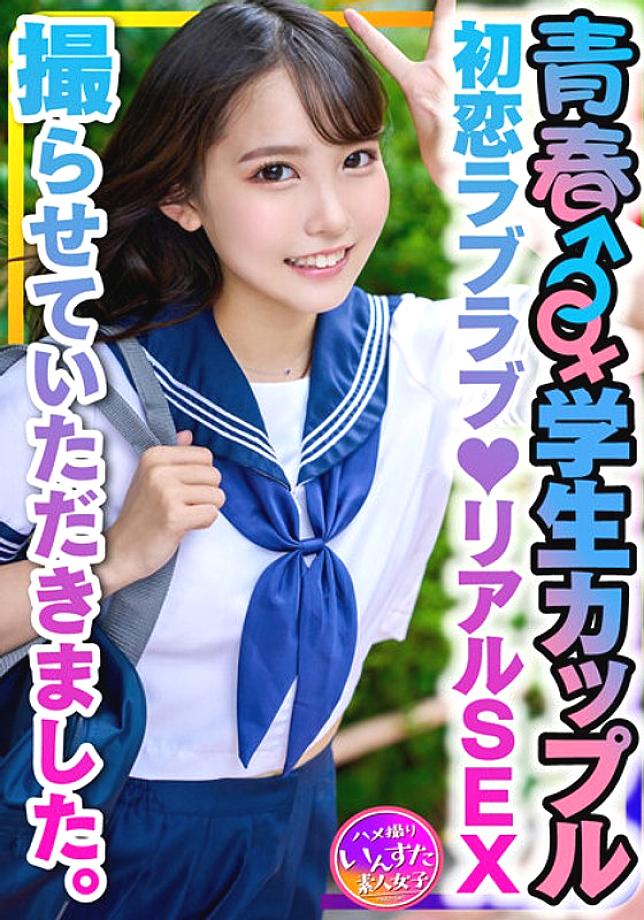 INSTV-399 [คู่รักนักศึกษา] หนุ่ม ♂♀ ที่สมัครขอเงินค่าขนม ♪ ครั้งแรก