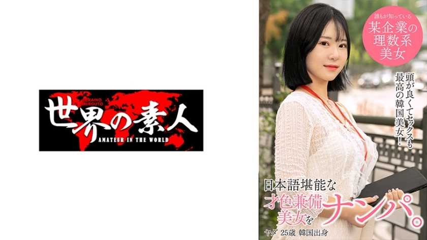 SEKAO-178 อันเซ็น ยาดะ สาวเกาหลี