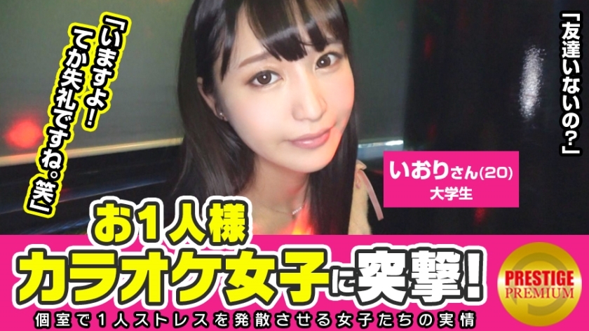 MAAN-097 อิโอริ สาวคาราโอเกะคนเดียว