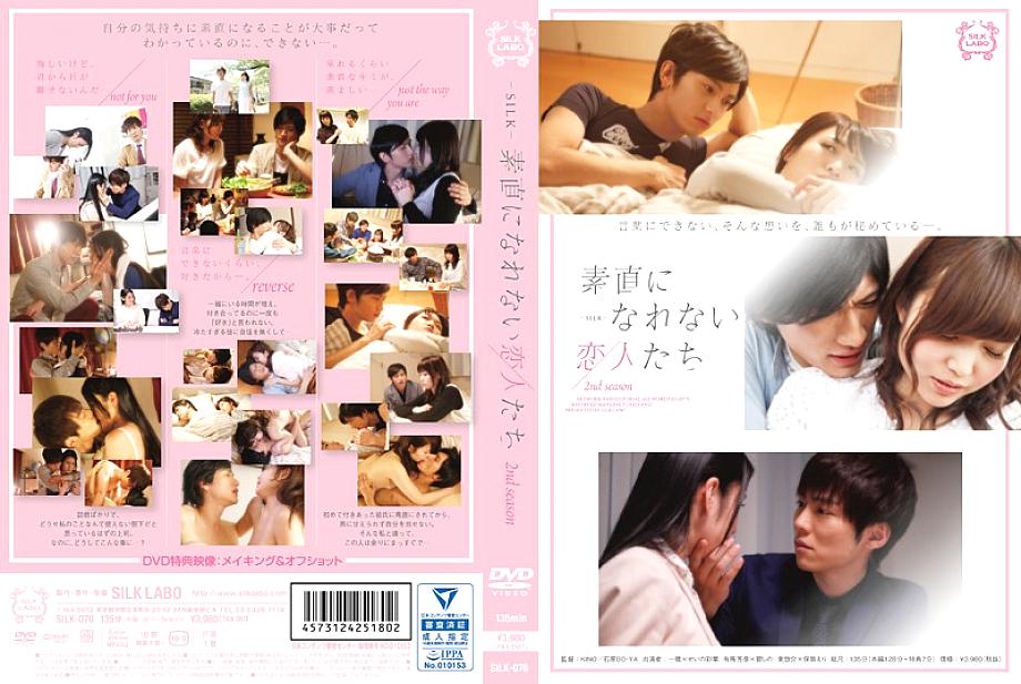 SILK-076 คู่รักที่พูดตรงไม่ได้ ซีซั่น 2