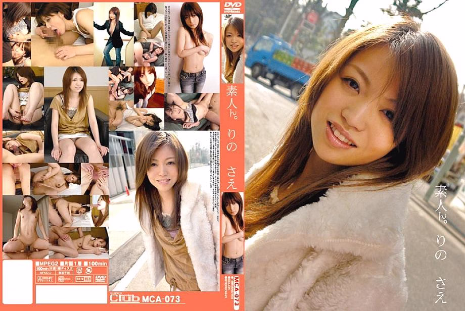 MCA-073 สมัครเล่น แม้แต่ริโนะ