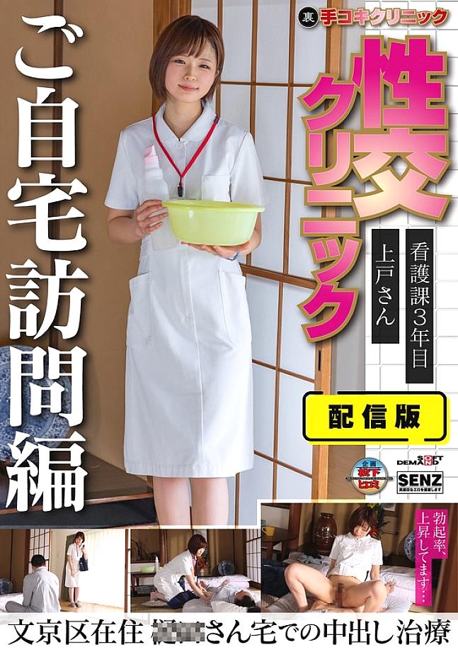 SENN-045 ฉบับจำหน่าย (ด้านหลัง) คลินิกช่วยตัวเอง เพศสัมพันธ์