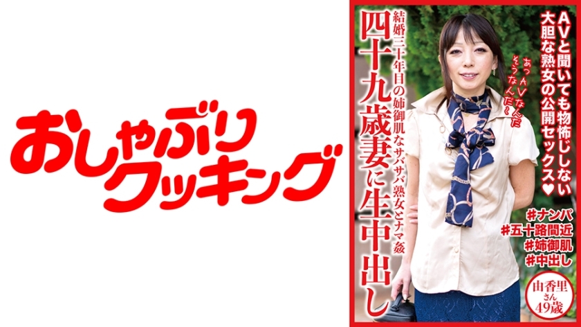 DHT-531 Creampie สำหรับภรรยาอายุ 49 ปี Yukari-san อายุ 49 ปี