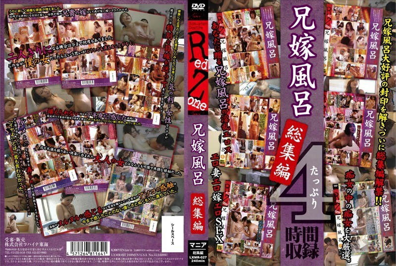 LXMR-027 ห้องอาบน้ำน้องสะใภ้รวมพล