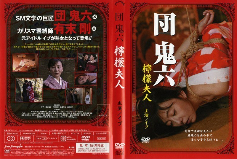 PINK-009 โอนิโรกุ ดัน โอนิโรกุ ดัน
