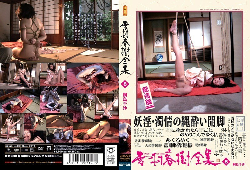 SCP-025 ผลงานรวมชิสะ คิริชิมะ 8 ฮารุคิ ยูกิมูระ
