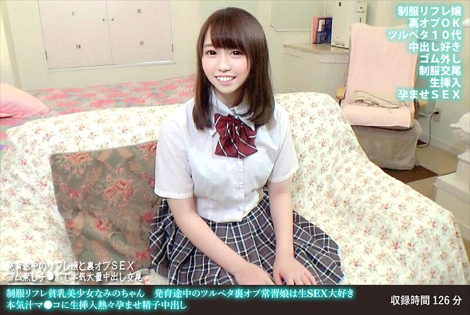 FANH-170 ยูนิฟอร์มรีเฟลชั่น หน้าอกเล็ก สาวสวย นามิจัง กำลังโต