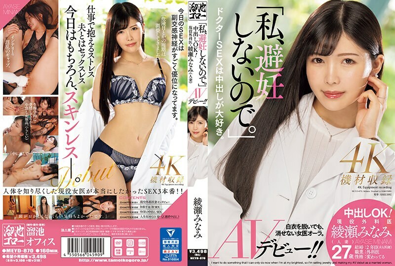[รั่วไหลโดยไม่เซ็นเซอร์] MEYD-870-รั่วไหลโดยไม่เซ็นเซอร์
