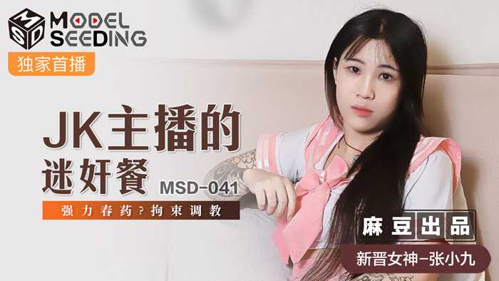 MSD041 อาหารเล่นของสมอ jk / การฝึกควบคุมการหลั่งสารกระตุ้นความใคร่อย่างเข้มข้น
