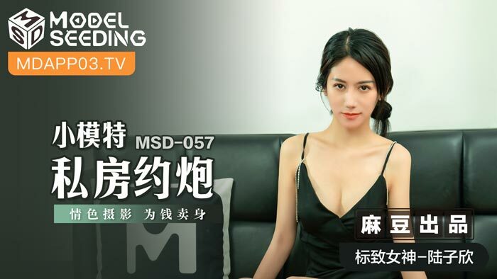 MSD057 นางแบบเล็ก ห้องส่วนตัว นัดถ่ายรูปอีโรติก ขาย
