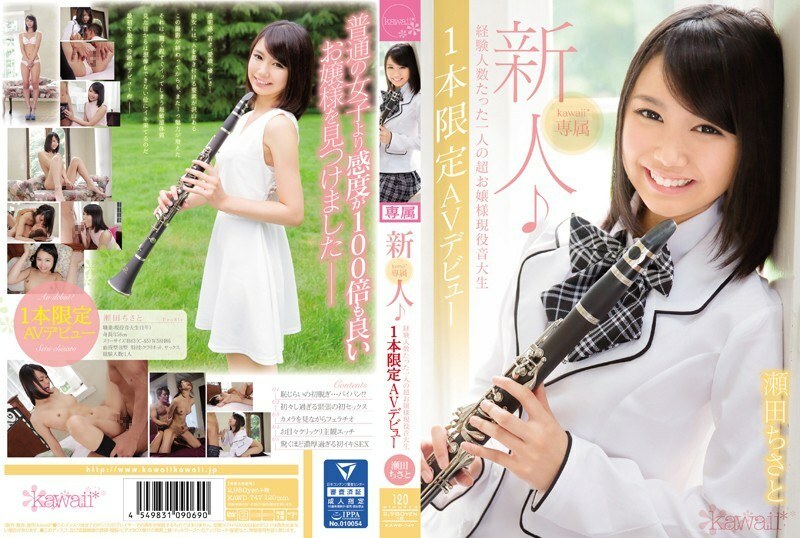 KAWD-747 ชิซาโตะ เซตะ เดบิวต์ AV