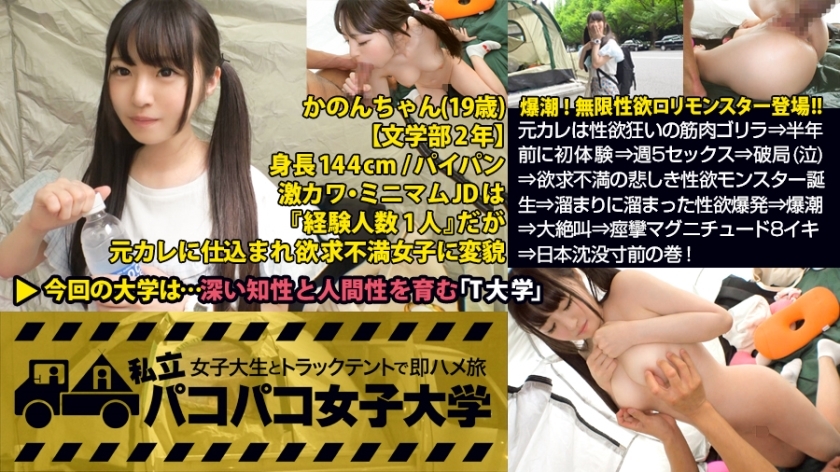 MIUM-274 โกนแล้วพุ่ง JD Bomb [144cm Lori มอนสเตอร์