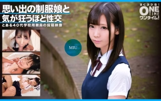 OTIM-351 MIU สาวยูนิฟอร์มจากความทรงจำคลั่งเซ็กส์