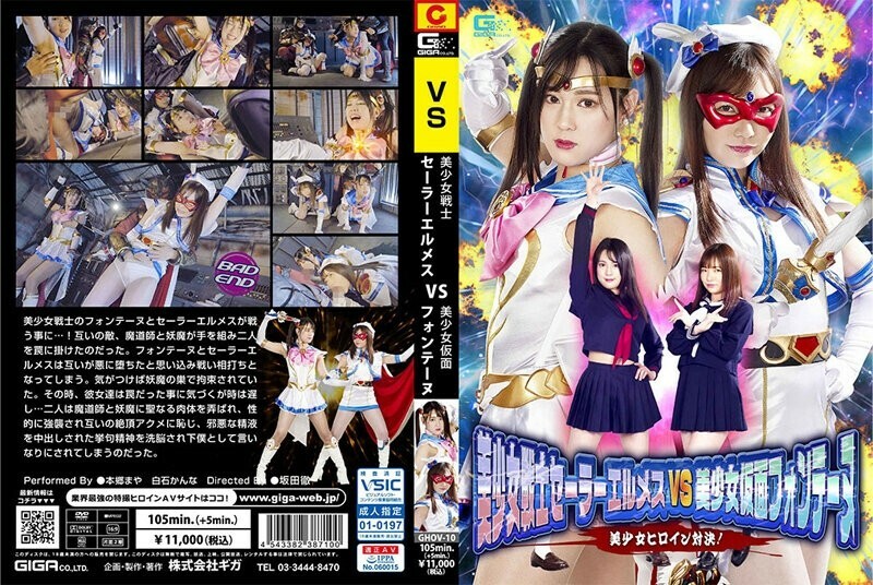 GHOV-010 เซเลอร์ Hermes VS Fontaine การประลองนางเอก
