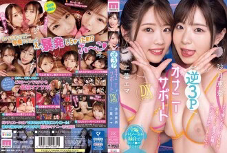 MIAB-038 Reverse 3P Masturbation Support DX เอนะ ซัตสึกิ เอ็มม่า ฟุตาบะ