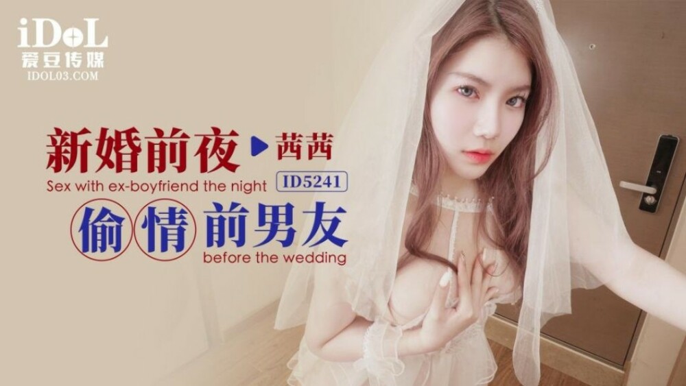 CUS-1528 นอกใจแฟนเก่าในคืนก่อนแต่งงาน