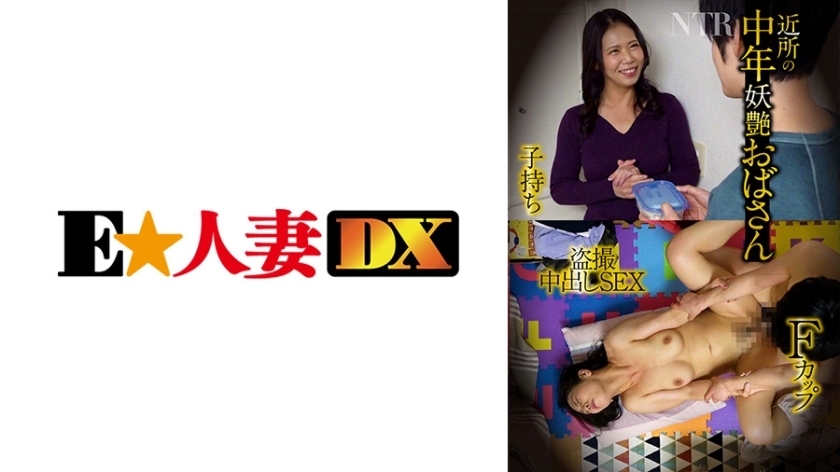 EWDX-430 ป้าวัยกลางคนเจ้าเสน่ห์ คัพ F โชว์ลีลาเด็ด เนื้อเยอะ