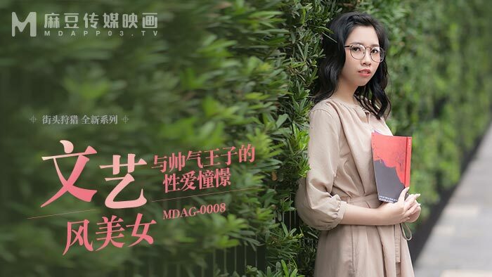 MDAG0008 Street Hunting ep8 เซ็กส์วิชั่นกับเจ้าชายรูปหล่อ