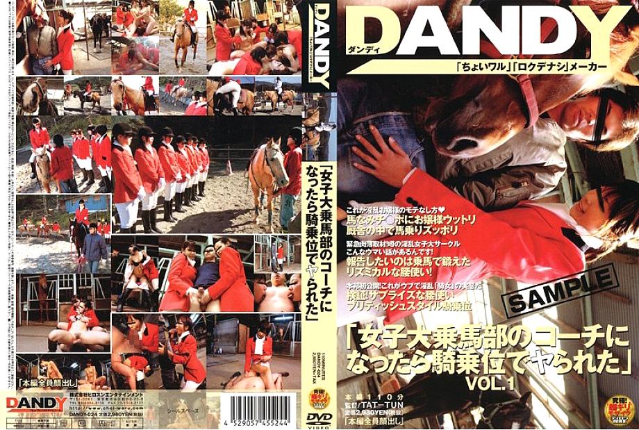 DANDY-024 โค้ชสโมสรขี่ม้าหญิงโดนเย็ดคาวเกิร์ล
