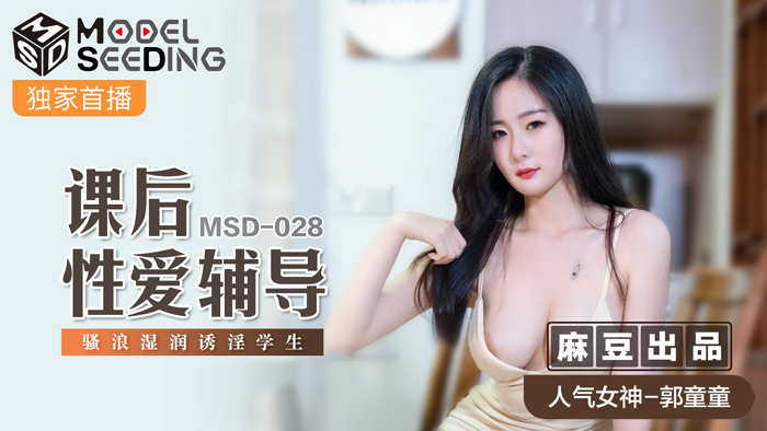MSD028 ปรึกษาเรื่องเซ็กส์หลังเลิกเรียน เปียกแฉะ ยั่วยวนนักเรียน