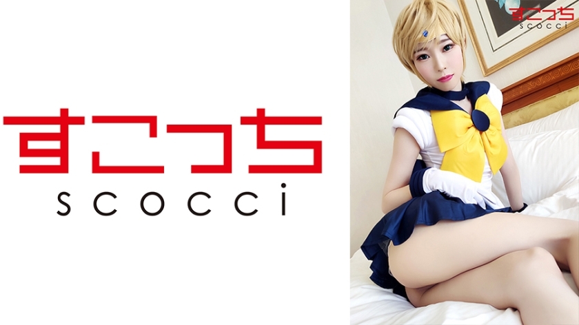 SCOH-075 [Creampie] ปล่อยให้สาวสวยที่คัดสรรมาอย่างดีคอสเพลย์และ