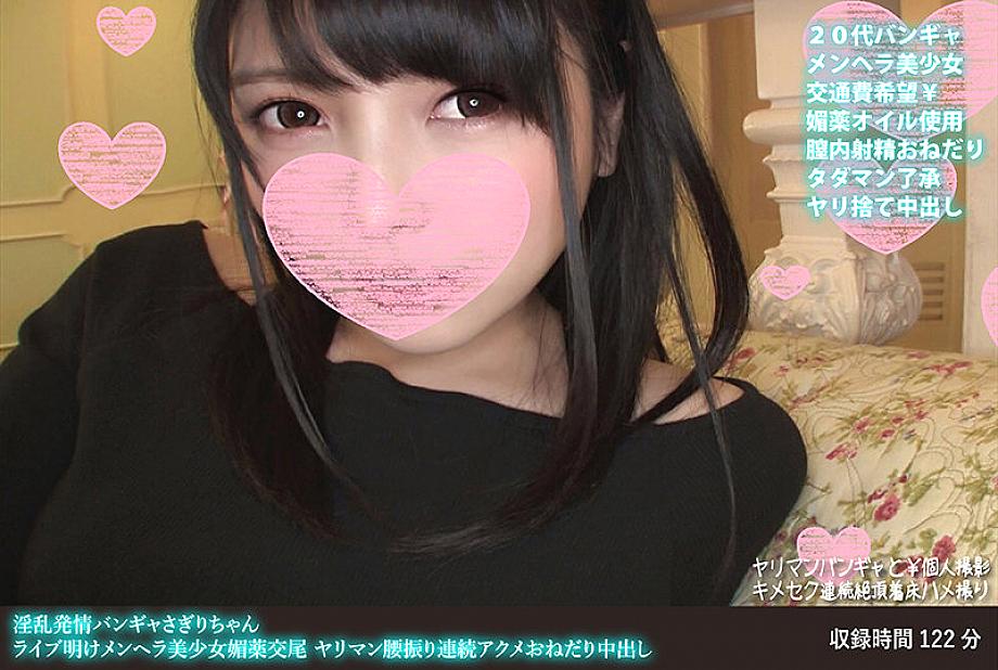 FANH-072 Nasty Estrus Bangya Sagiri-chan Live Dawn Menhera สาวสวย