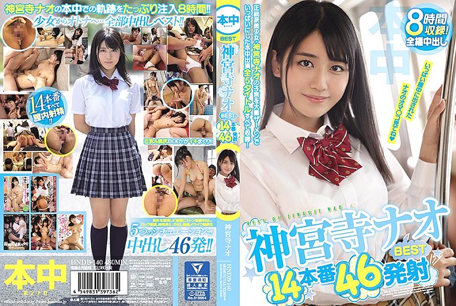 HNDB-140 Nao Jinguji BEST 14 ผลิต 46