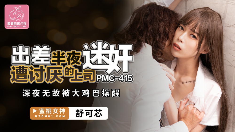 PMC415 โดนเจ้านายน่ารำคาญเย็ดกลางดึกที่ออฟฟิศ