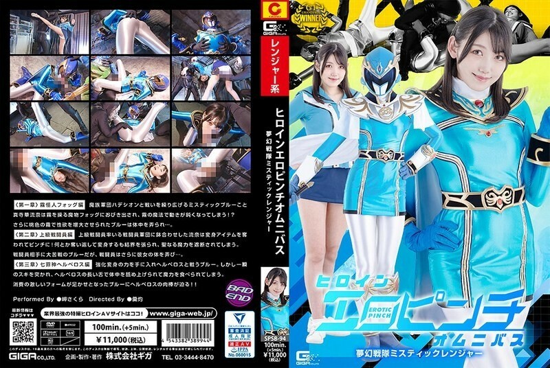 SPSB-094 นางเอกอีโรติก หยิกรถโดยสาร มิสติกเรนเจอร์ซากุระ