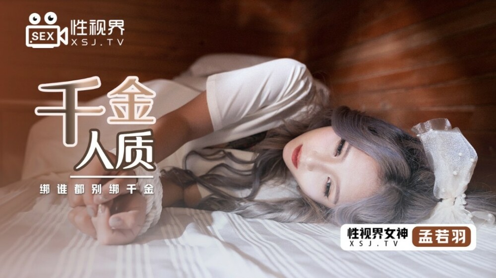 XSJ021 ทองคำพันตัวประกัน