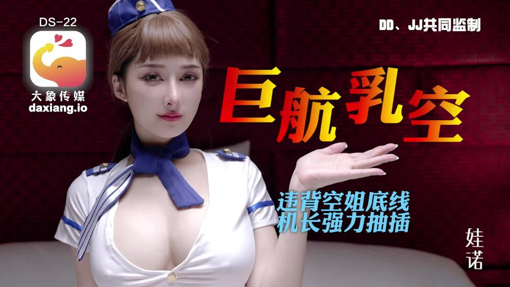 CUS-2004 สายการบิน Elephant Media Nude Air หน้าอกใหญ่อนาจาร